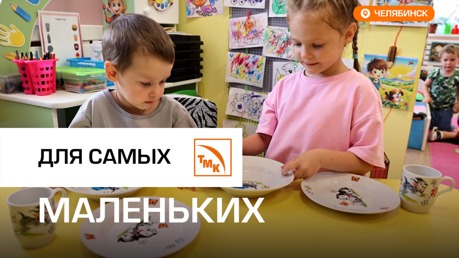 ЧТПЗ передал новую посуду в детские сады Челябинска смотреть онлайн