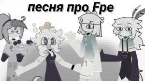 Fpe (сезон) (музыкальное видео)