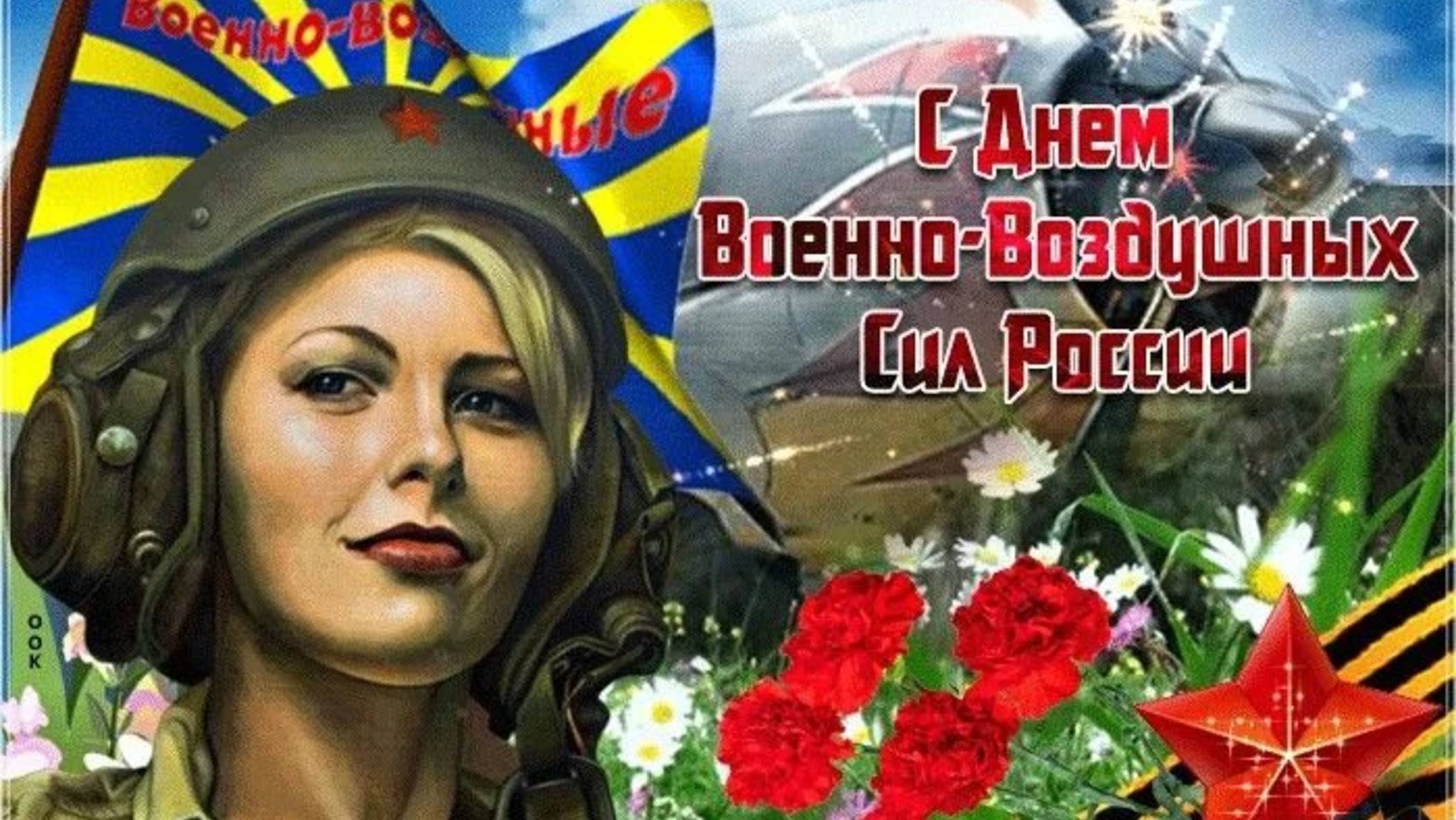 12 АВГУСТА - ДЕНЬ ВВС РОССИИ! КРАСИВОЕ 🎤🎼🎹🎶 МУЗЫКАЛЬНОЕ ПОЗДРАВЛЕНИЕ🎊🎉 смотреть онлайн