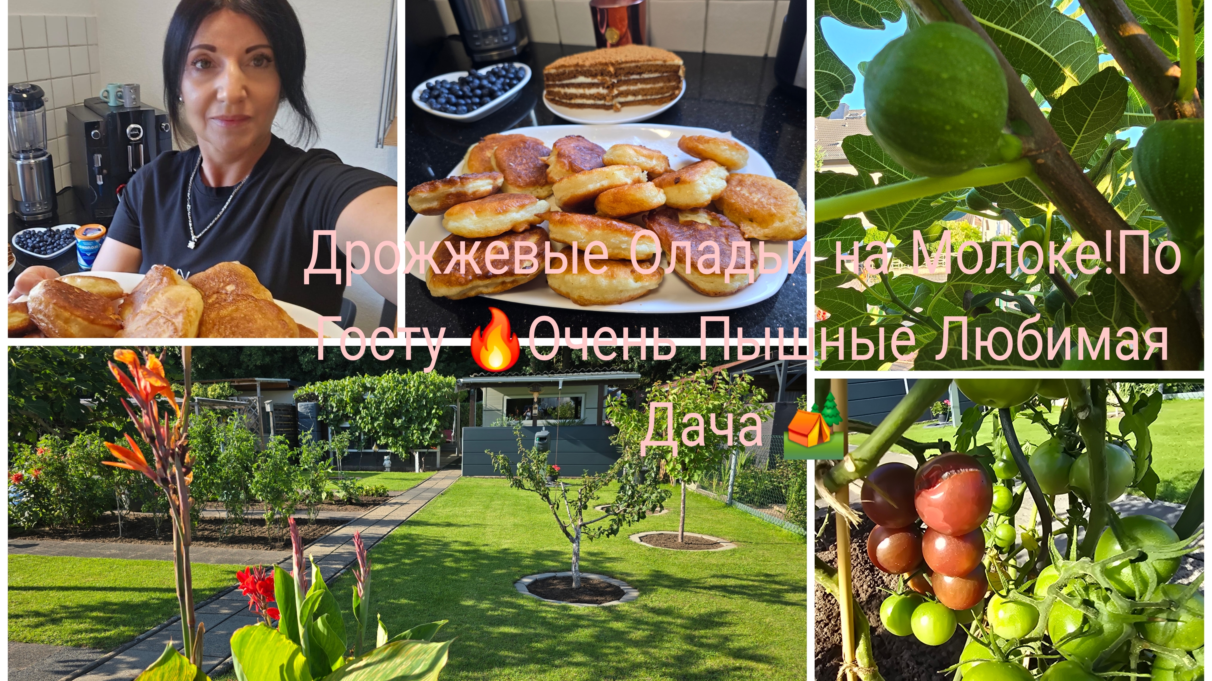 Работа в Германии/Отработала/Пышные воздушные как Пух Дрожжвые Оладьи 🔥/Любимая Дача 🏕 Полив учас смотреть онлайн