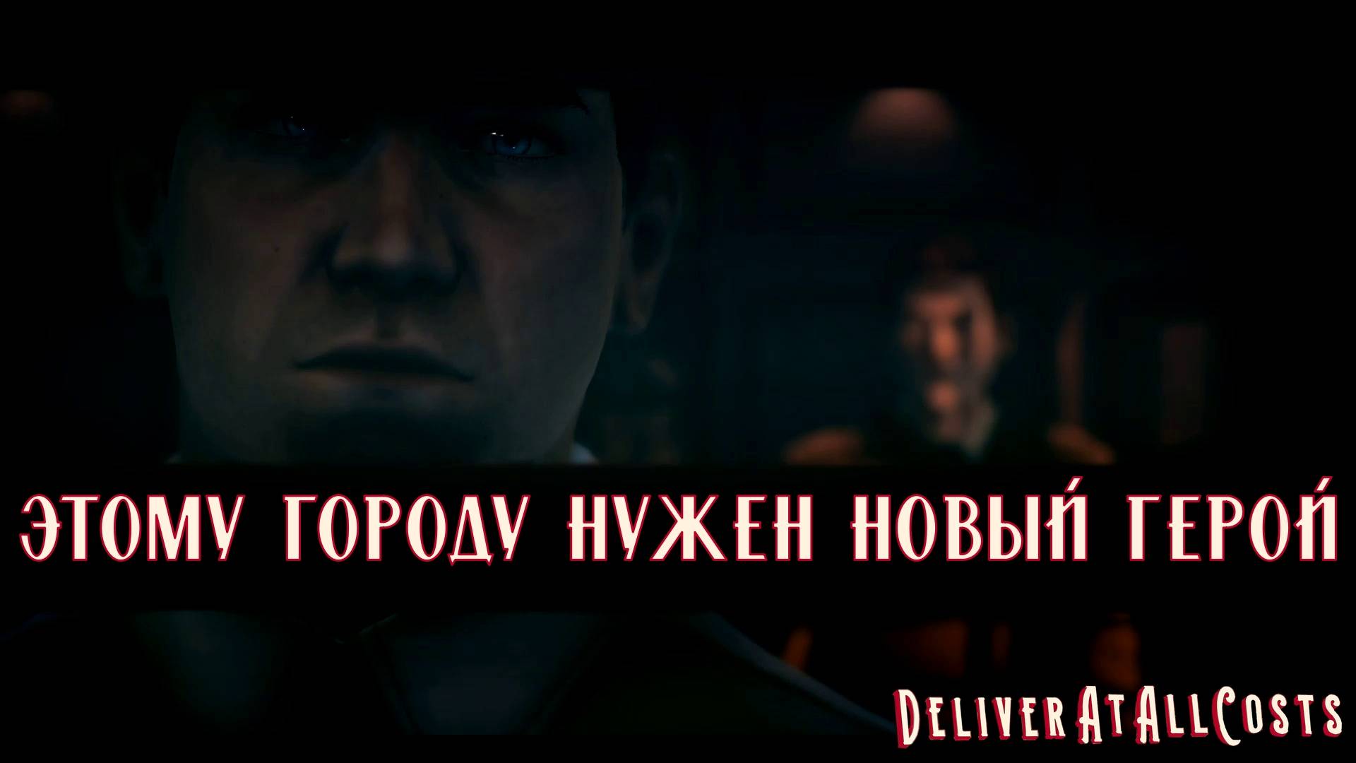 АТАКА С ВОЗДУХА. Deliver At All Costs | Космонавт PLAY