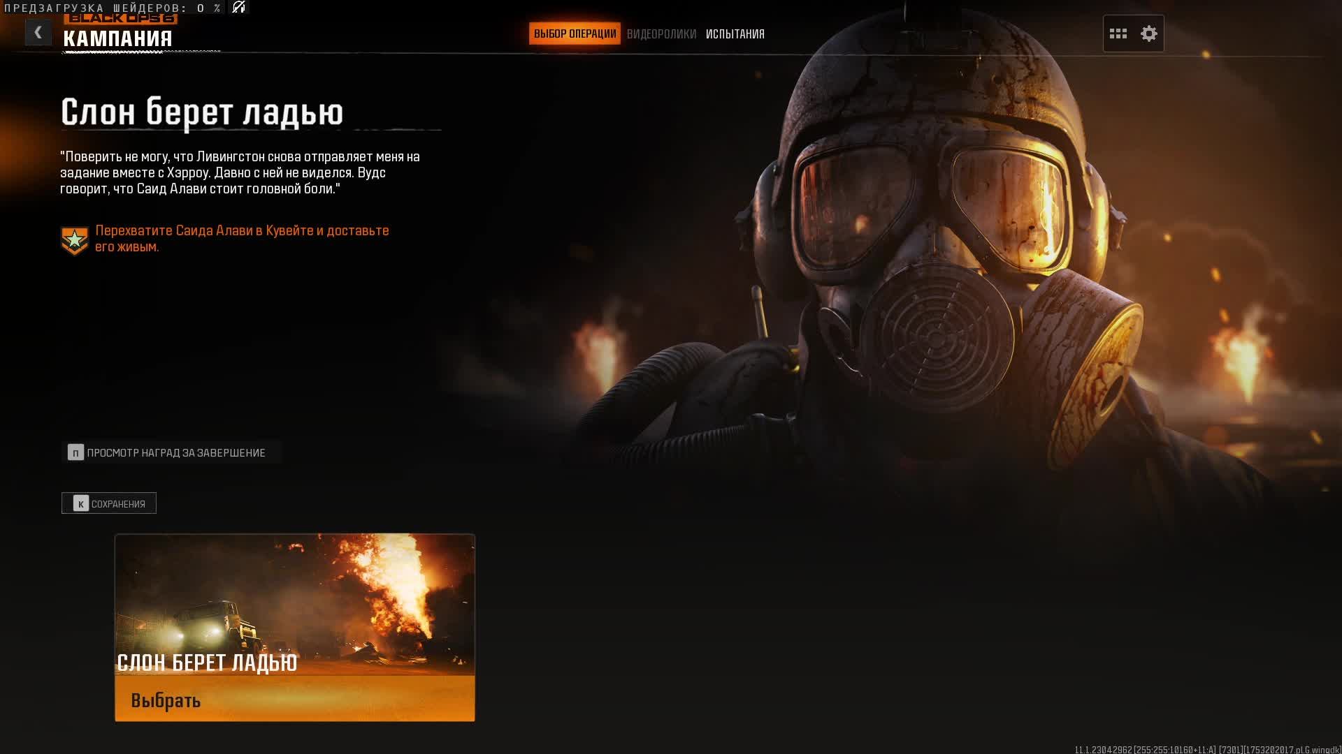 Прохождение Call Of Duty Black Ops 6 часть 1