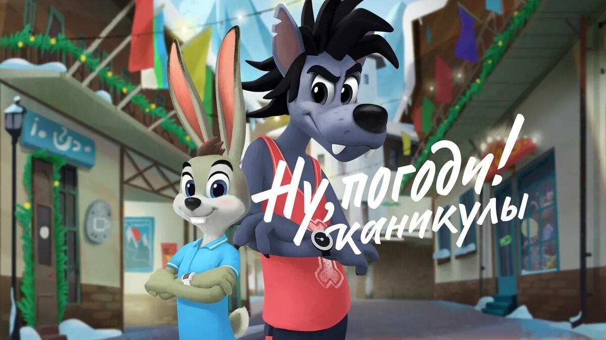 Ну Погоди Доставка смотреть онлайн