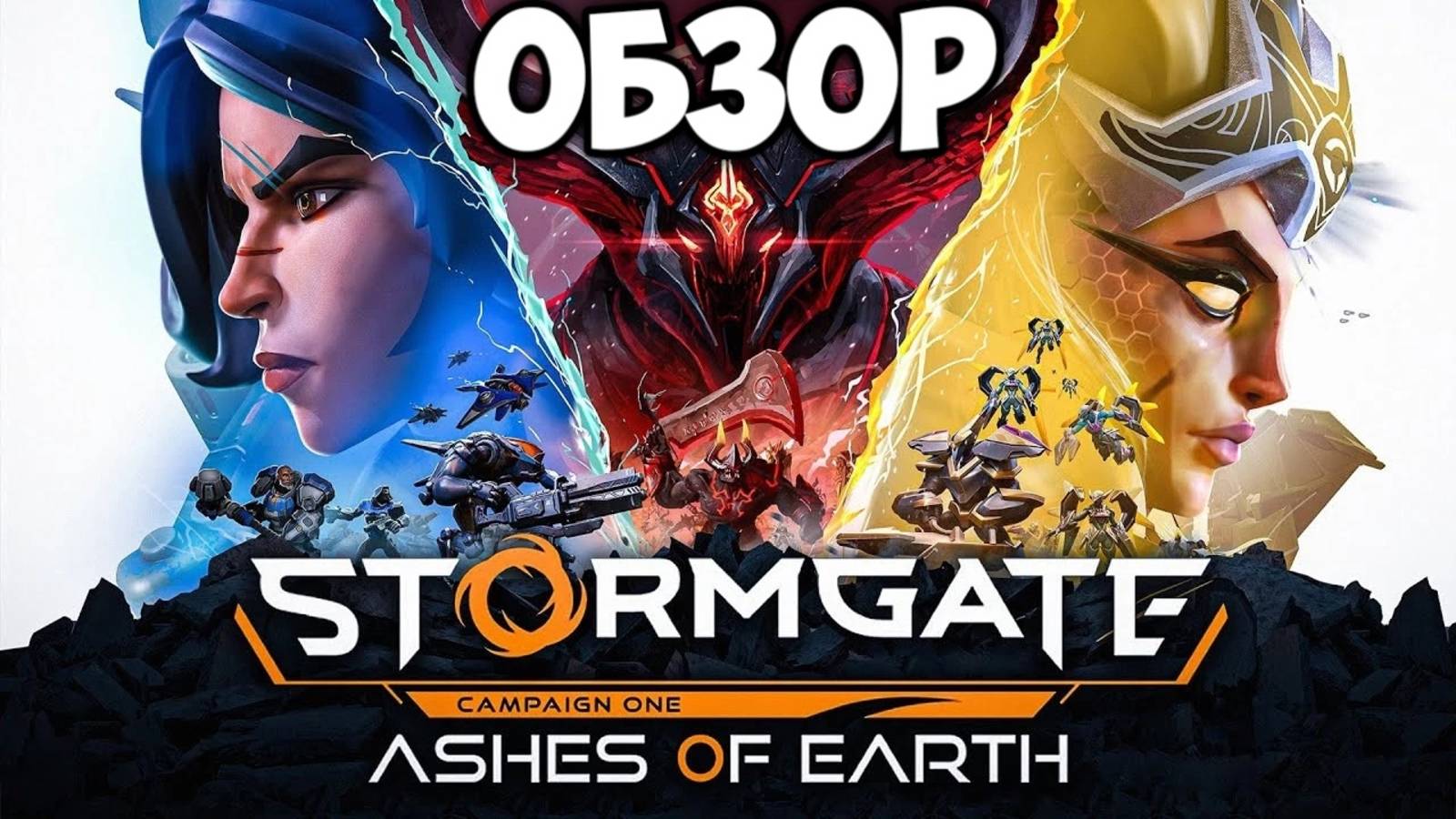 Stormgate - Ashes of Earth. Обзор. Лучше, чем многие думают. #видеоигры #warcraft смотреть онлайн