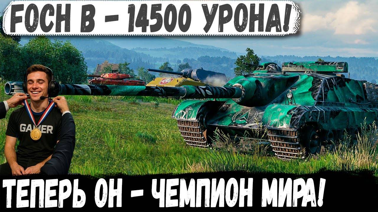 Взвод Foch B и 2 Maus ● Мировой рекорд поставлен! Индийский боевик наяву! смотреть онлайн