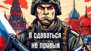 Иван Рябинкин - Я сдаваться не привык