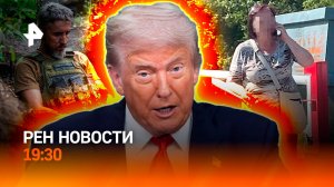 Аляска в ожидании / Ключ от Покровска / СБУ вербует бабушек / ГЛАВНОЕ ЗА ДЕНЬ