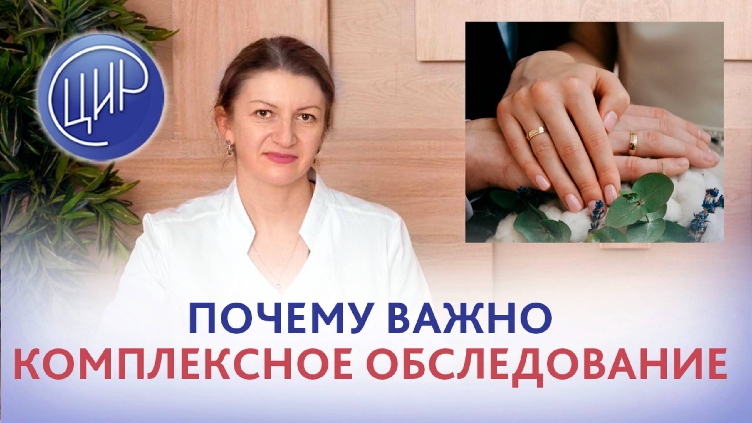 Бесплодие и невынашивание беременности: почему важно комплексное обследование. Дементьева С.Н. смотреть онлайн