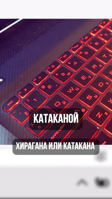 как напечатать иероглифы на клавиатуре?