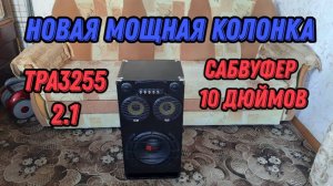 Новая крутая мощная колонка на TPA3255