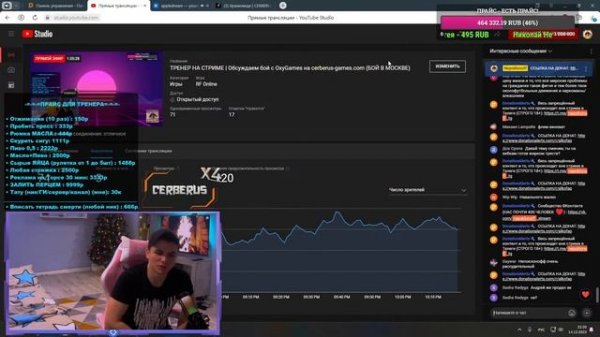 ТРЕНЕР НА СТРИМЕ | Обсуждаем бой с OxyGames на cerberus-games.com (БОЙ В МОСКВЕ)