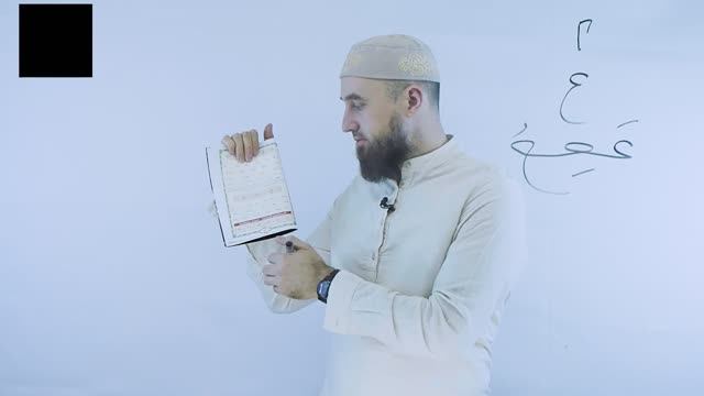 22. «Гәйн» хәрефе ع. Гарәп хәрефләре. [яңа] Мөгаллим сәни. Коръән укырга өйрәнәбез - ТАТИСЛАМ (1080p смотреть онлайн