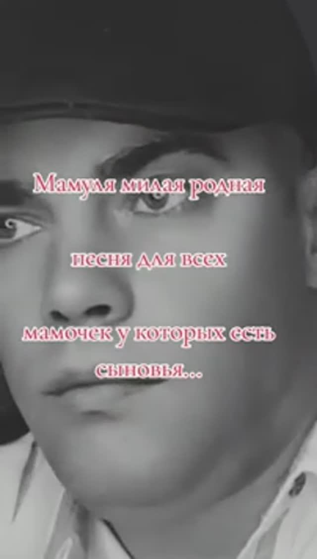 Мамуля милая родная ❤️❤️❤️❤️👍Виталий Рабецкий смотреть онлайн