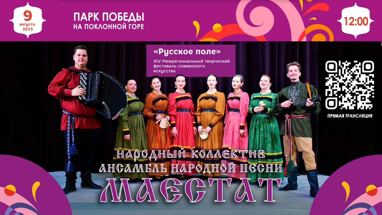 Народный коллектив Ансамбль народной песни 