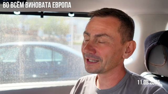 Во всём виновата Европа смотреть онлайн