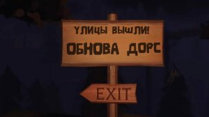 УЛИЦЫ ВЫШЛИ! | Doors