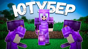 РАЗВИТИЕ С Привилегией ЮТУБЕР На Анархия Майнкрафт - TopiaCube