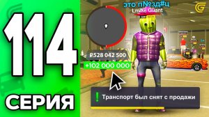 ЖЕСТЬ.. +17 МЛН с ОДНОЙ СДЕЛКИ!🤑💸 Путь Бомжа на ГРАНД МОБАЙЛ #114 - в GRAND MOBILE