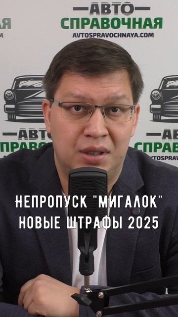 Штрафы за непропуск "мигалок" 2025 смотреть онлайн