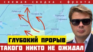 Самый неожиданный шаг армии России. На фронте произошло невероятное. Сводка на 11 авг. Скоро конец
