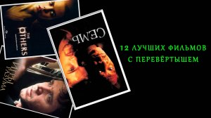 Не верьте героям (и мне тоже). Как работают сюжетные перевертыши