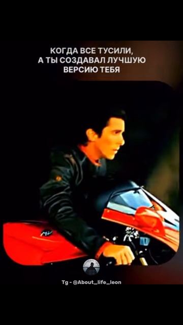 Сделай это! Tg - @About_life_leon #успех #мотивация #саморазвитие смотреть онлайн