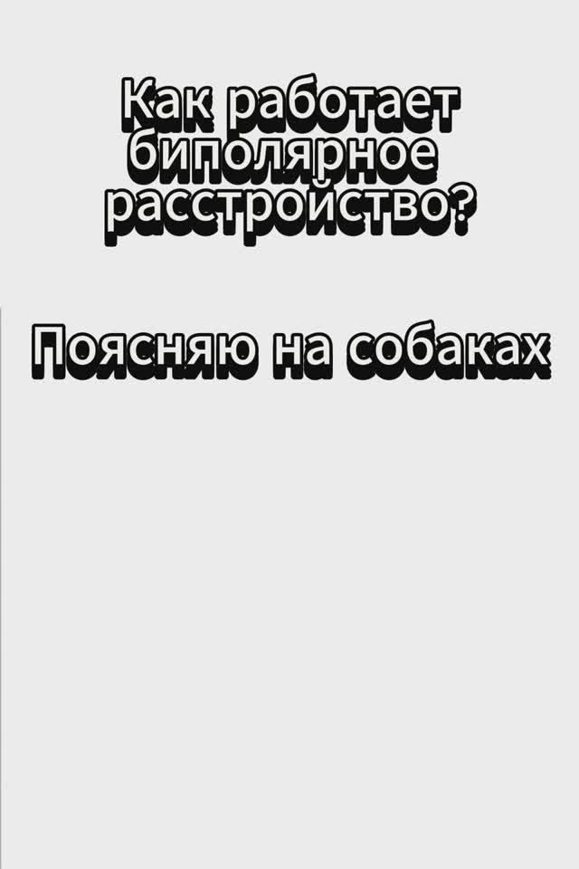 как работает биполярное расстройство