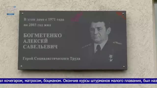Открытие мемориальной доски Герою Социалистического Труда А.С.Богметенко смотреть онлайн