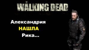 В ПОИСКАХ РИКА. МЫ ЕГО НАШЛИ? [The Walking Dead RP dayz]