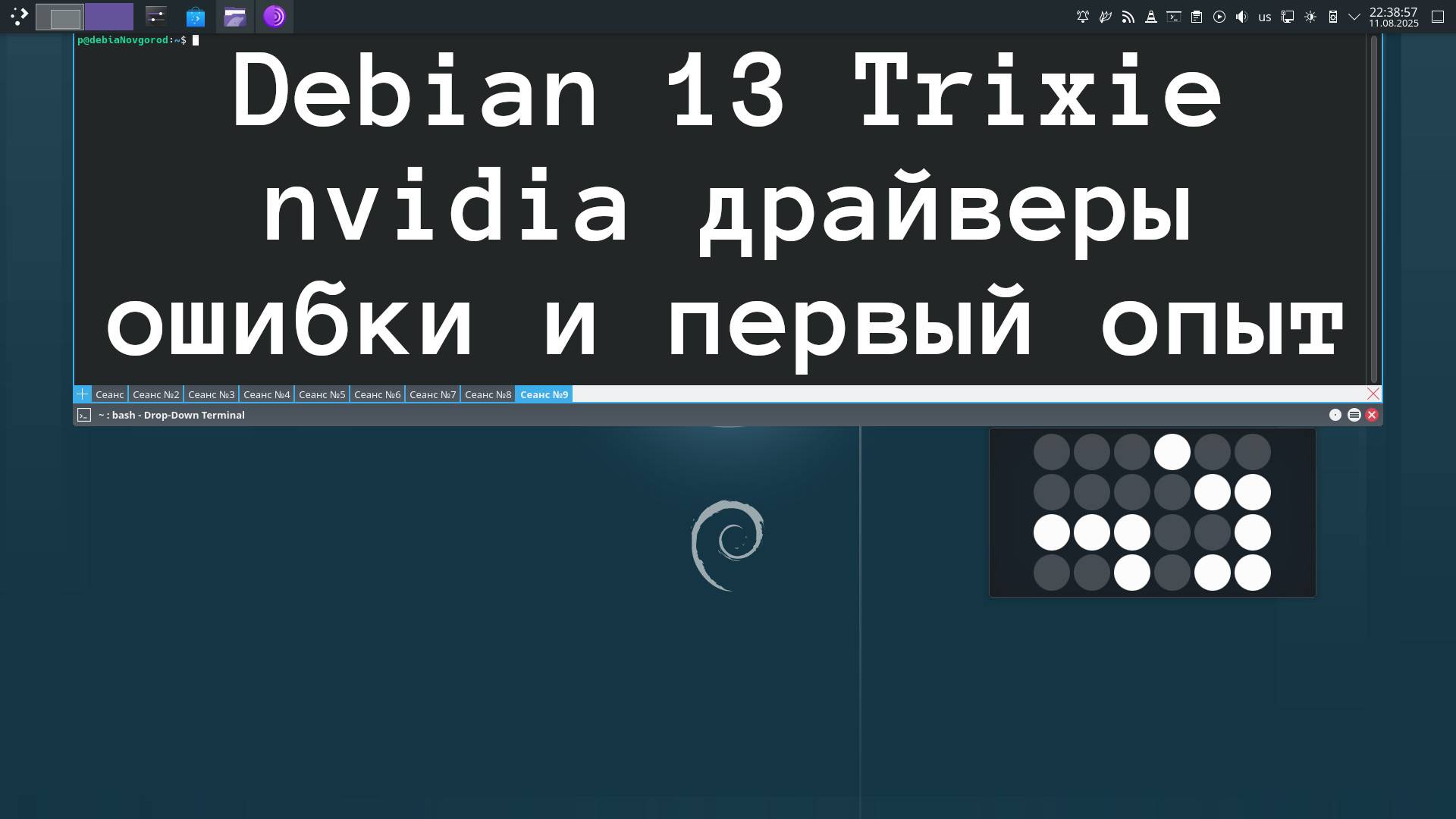 debian13+nvidia | опыт и установка драйверов смотреть онлайн