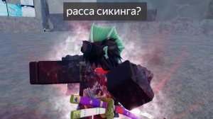 как получить рассу си кинга в рблокс кинг легаси (roblox king legacy)