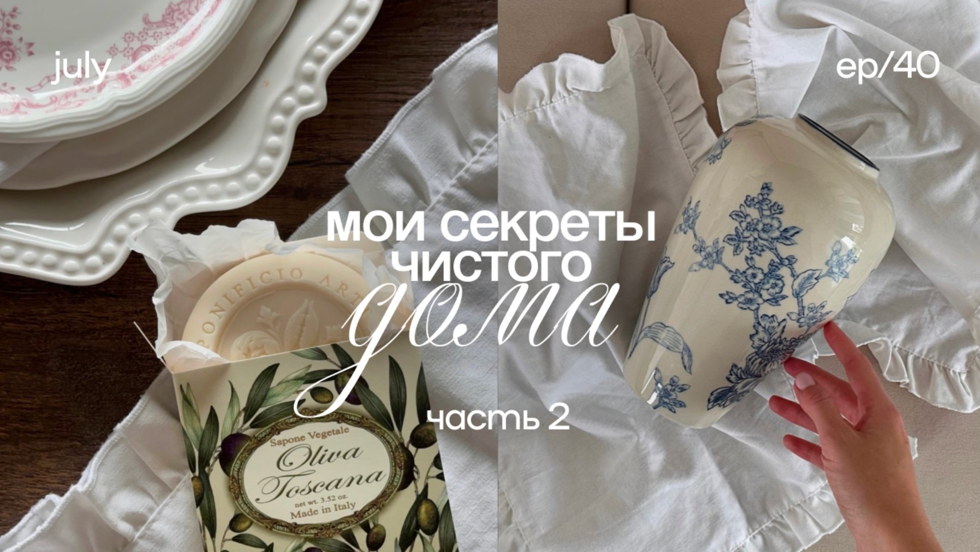 Мои находки для чистого дома 🧺🫧 советы по уборке, уборка дома, расхламление, мотивация на уборку смотреть онлайн