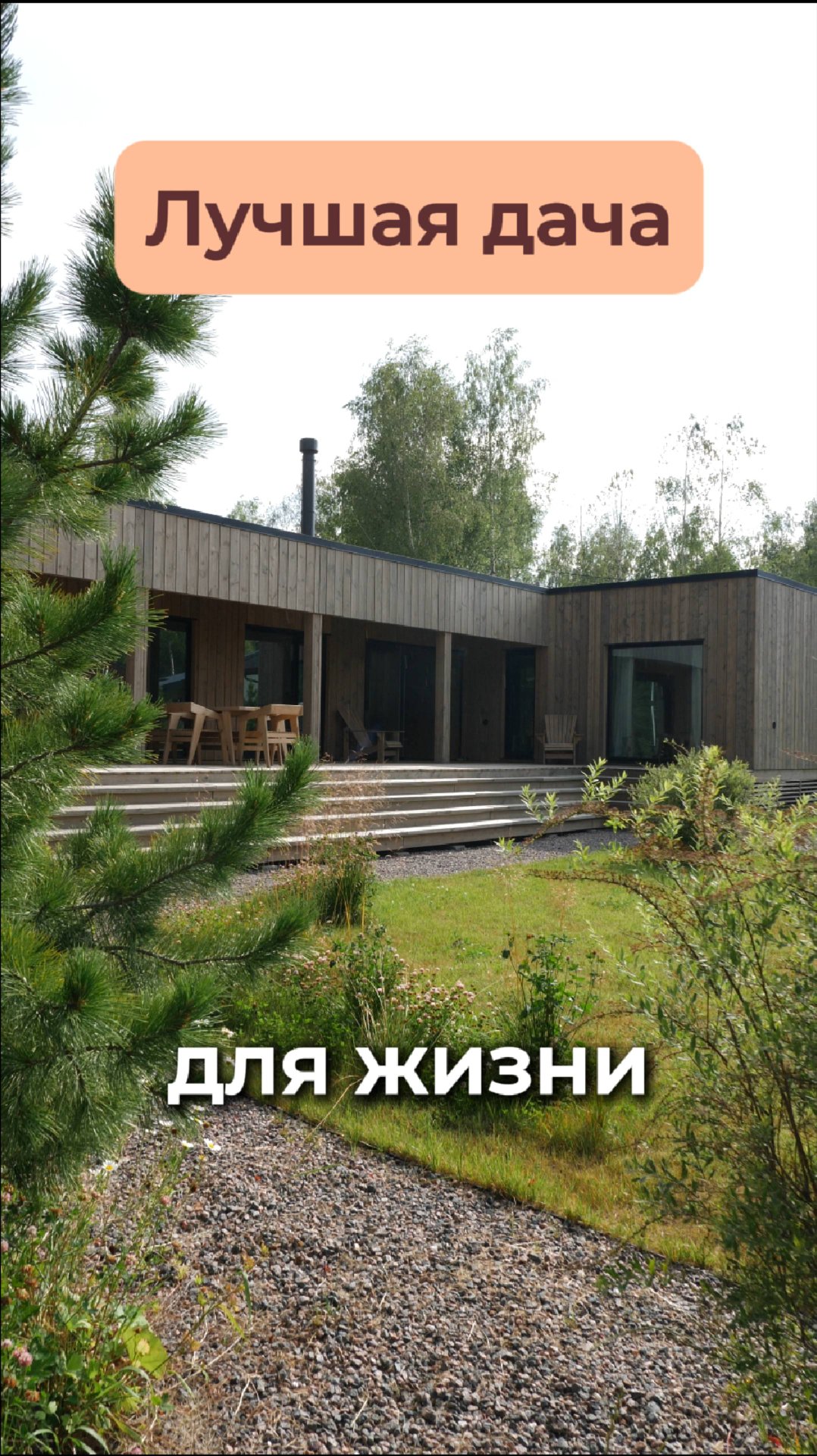 Лучшая ДАЧА для жизни это та, на которой растут твои ДЕТИ! смотреть онлайн