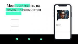 Можно ли ездить на зимней резине летом