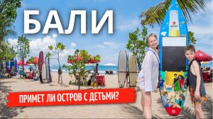 БАЛИ 2025! Лучший ОТДЫХ летом в Азии? ЦЕНЫ, Семиньяк и Кута, обзор жилья, что посмотреть с ДЕТЬМИ