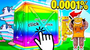 РАСПАКОВКА БРЕЙНРОТОВ! ОТКРЫЛ ЯЩИК с ШАНСОМ 0.0001%  ROBLOX Unbox a Brainrot