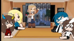 Реакция Фласки,Юни,Руни и Райи 
2/? часть