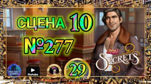СЕКРЕТЫ 29.Сцена 10(277) June's journey.