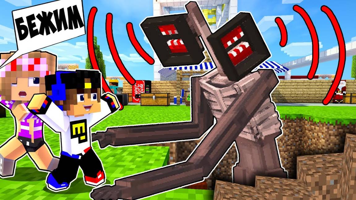 СИРЕНОГОЛОВЫЙ В РЕАЛЬНОЙ ЖИЗНИ в МАЙНКРАФТ НО ДЕВУШКА НУБ И ПРО ВИДЕО ТРОЛЛИНГ MINECRAFT SIRENHEAD смотреть онлайн