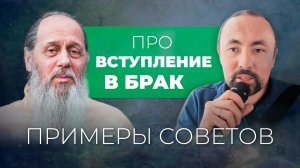 Советы о. Владимира о ВСТУПЛЕНИИ В БРАК (Анатолий Мун) Поездки в Болгар