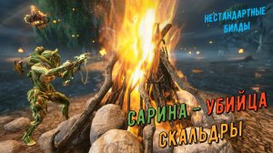 Сарина Прайм Варфрейм - против воинов Скальдры, в Хельвании