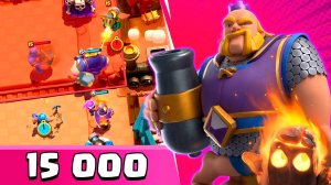 Коргиг + Эво Печь = 15 000 Кубков! | Clash Royale