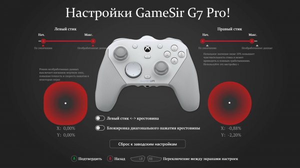 Настройки GameSir G7 Pro!