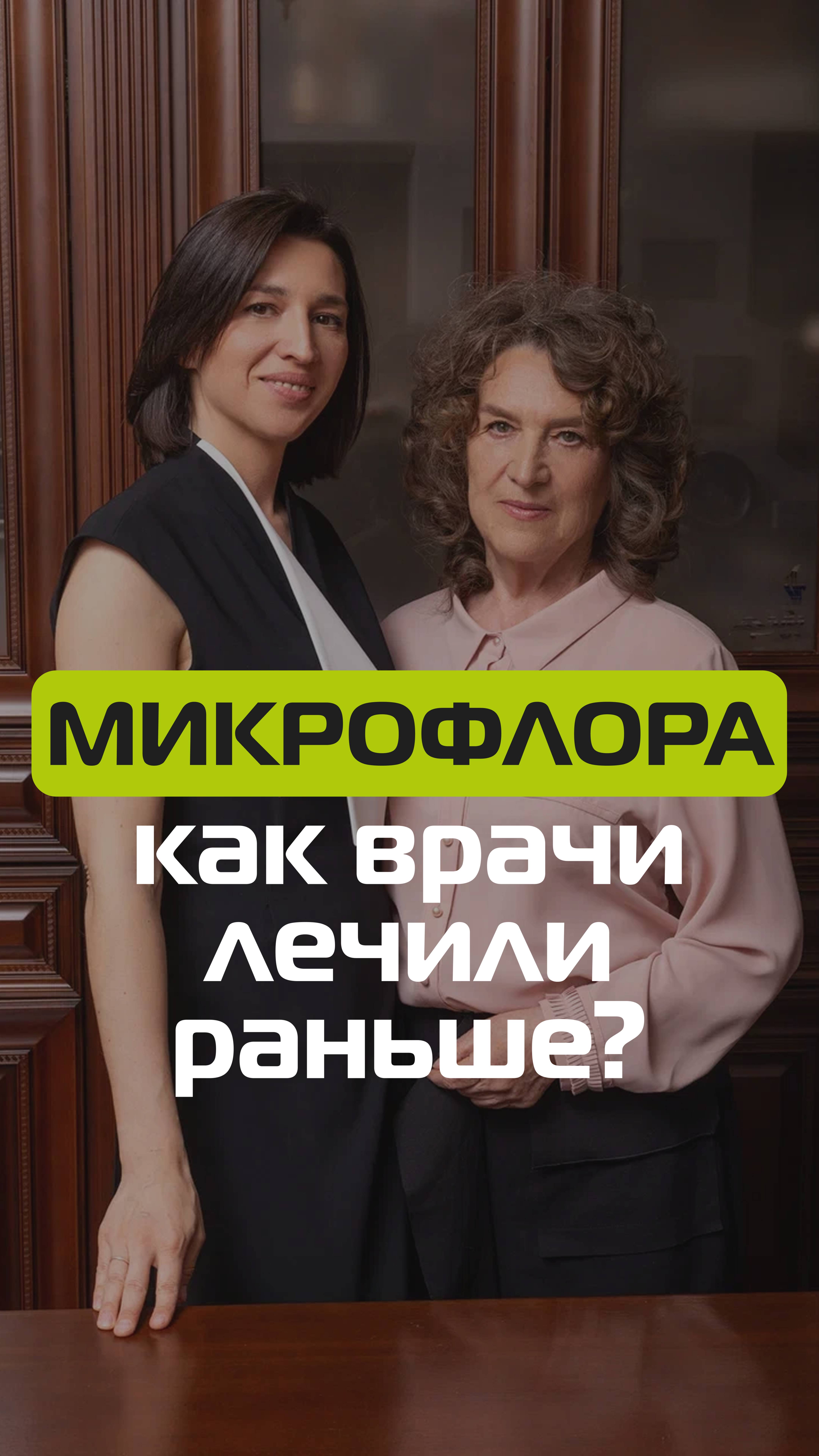 Врачи не знают сейчас что такое микрофлора смотреть онлайн