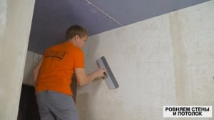 Как выровнять стены и потолок своими руками, лёгкий способ с инструкцией