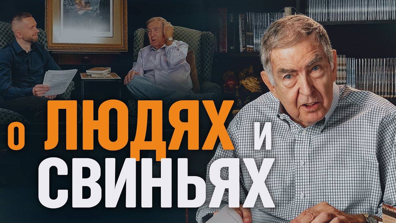 Баптистский пастор, который изгнал 25 тысяч демонов: Интервью с Доном Дикерманом