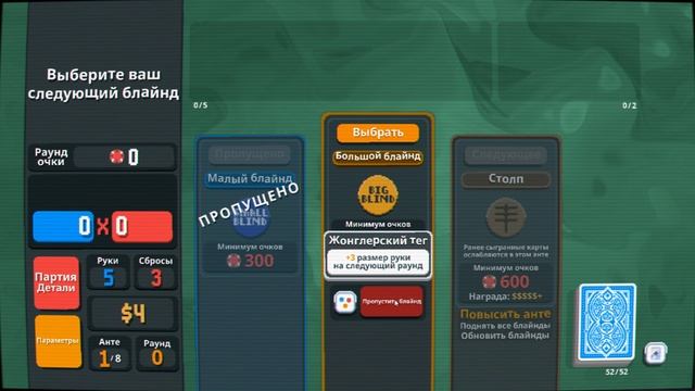 сонный играю в балатро хард