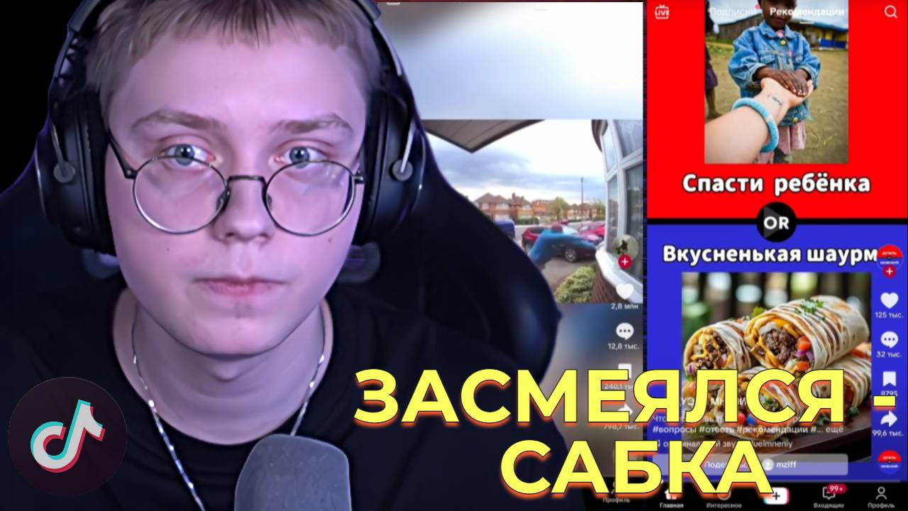 ДРЕЙК СМОТРИТ ТИКТОК #1
