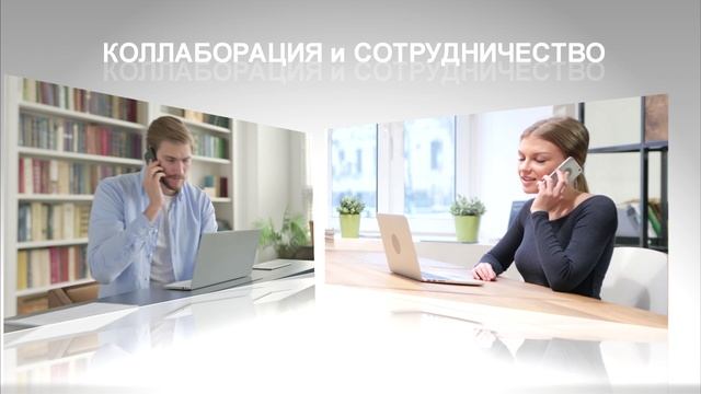 Коллаборация и сотрудничество смотреть онлайн