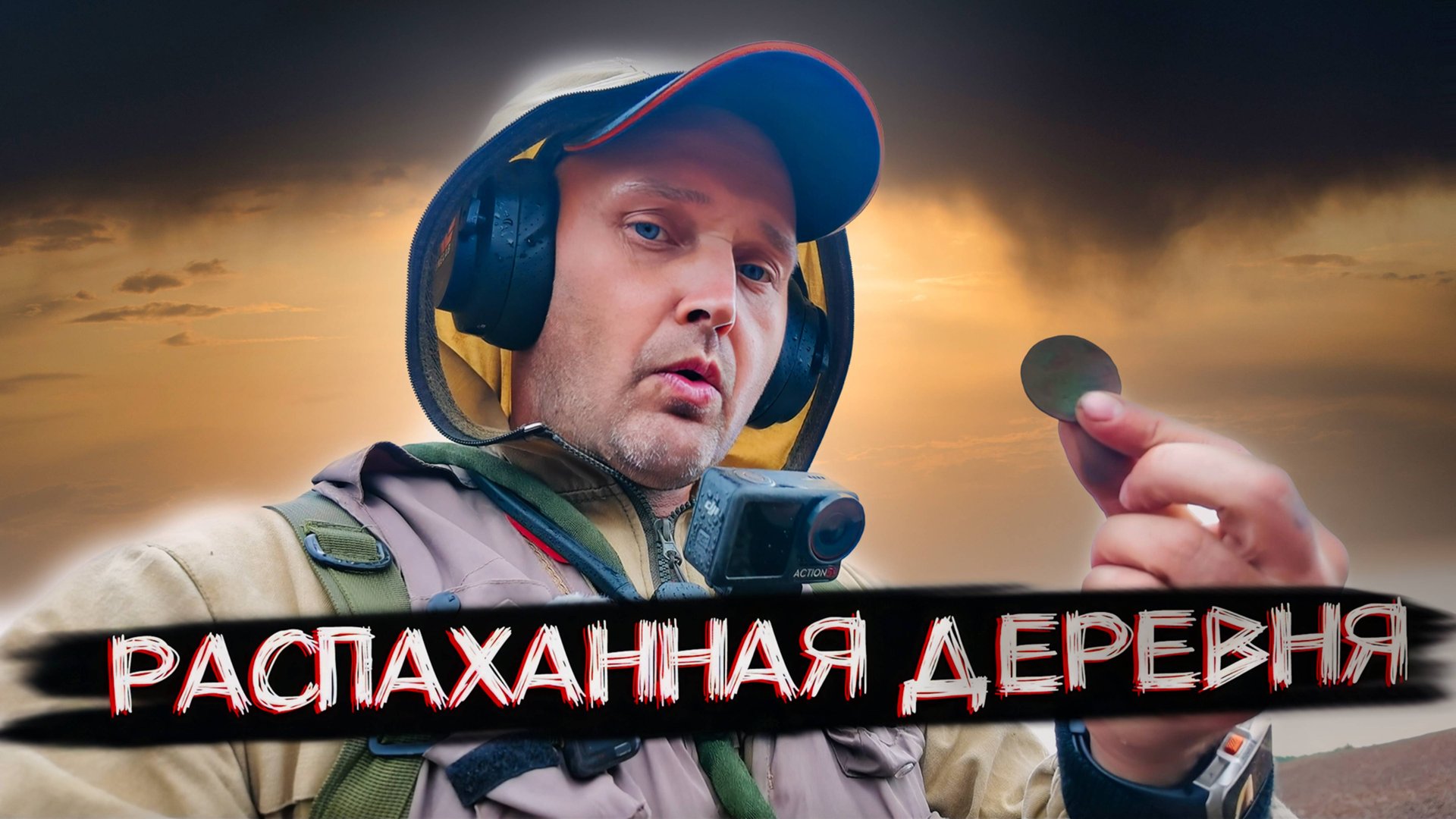 МЕТАЛЛОИСКАТЕЛЬ НЕ ПОДВЁЛ! ДЕРЕВНЯ ОТДАЛА СВОИ МОНЕТЫ! смотреть онлайн